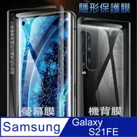 在飛比找PChome24h購物優惠-Samsung Galaxy S21FE 軟性奈米防爆太極膜