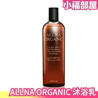 在飛比找樂天市場購物網優惠-日本製 ALLNA ORGANIC 沐浴乳 沐浴精 保濕 光