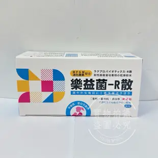 🌟免運🌟 樂益菌-R散(42包) 妙利散 同一菌源進口 益生菌 消化酵素 乳清蛋白 日本進口菌源