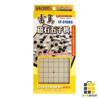 在飛比找蝦皮商城優惠-雷鳥磁石五子棋20x10.2x2.6公分【九乘九文具】象棋 