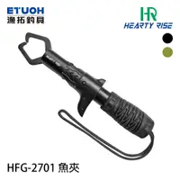 在飛比找蝦皮商城優惠-HR HFG-2701 [漁拓釣具] [魚夾]