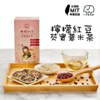 在飛比找松果購物優惠-【健康養生茶】檸檬紅豆芡實薏仁茶 濕氣茶 (7.3折)