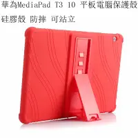 在飛比找蝦皮購物優惠-適用於華為MediaPad T3 10 平板電腦保護殼 Hu