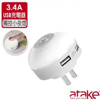 在飛比找森森購物網優惠-【ATake】3.4A雙USB 2.4A快充