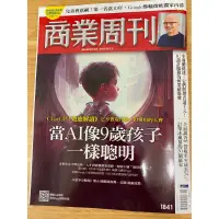 在飛比找蝦皮購物優惠-二手 商業周刊 1841期