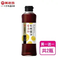 在飛比找momo購物網優惠-【萬家香】玩味廚房零添加有機醬油(350ml*2)