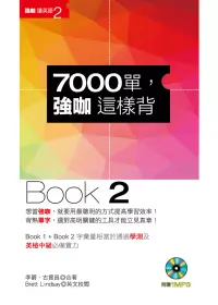 在飛比找博客來優惠-7000單，強咖這樣背(Book 2)(1MP3)