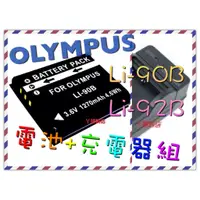 在飛比找蝦皮購物優惠-丫頭的店 OLYMPUS 相機 Li-92B 電池充電器組 