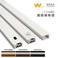 在飛比找蝦皮商城優惠-LED 客製化 無光點 感應式鋁條燈 12V 含稅附發票 五