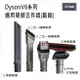 吸塵器配件 DYSON V6系列適用吸頭5件組(副廠) SV03,DC26,DC56,DC62.【居家達人 DS011】