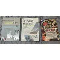 在飛比找蝦皮購物優惠-二手書 研究方法入門與實務 醫學資訊管理學 電子商務概論與