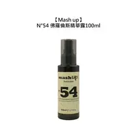 在飛比找樂天市場購物網優惠-義大利 Mash up N54 佛羅倫斯精華露100ml 護