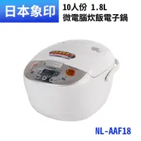 在飛比找松果購物優惠-象印10人份微電腦電子鍋NL-AAF18日本製 (8.2折)