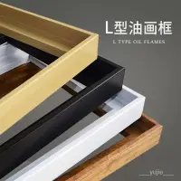 在飛比找蝦皮購物優惠-🔥台灣熱賣🔥 畫框木條 自己組裝內嵌式L型數字油畫外框畫框裝