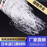❥台灣出貨❥TPU環保透明橡皮筋抗氧化耐高溫不易斷橡膠圈工業進出口貿易批發