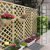 在飛比找松果購物優惠-台灣製作︱防腐木圍籬90x210有框格網︱柵欄花架︱格子籬笆
