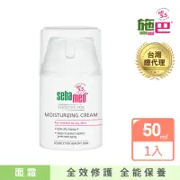 在飛比找momo購物網優惠-【SEBAMED 施巴】保濕修護霜50ml(總代理)