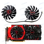 現貨 MSI/微星GTX950 960 970 980 980TI GAMING散熱風扇PLD10010S12HH