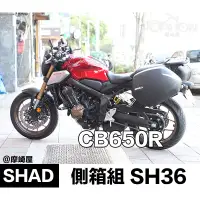 在飛比找蝦皮購物優惠-。摩崎屋。HONDA CBR650 行李箱 CB650 R 