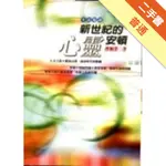 新世紀的心靈安頓[二手書_普通]11315473108 TAAZE讀冊生活網路書店