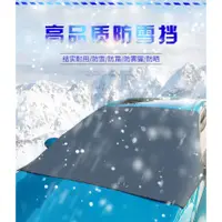 在飛比找蝦皮購物優惠-愛車神器~汽車熱檔雪擋雨擋車用擋風玻璃罩(輕量便攜款140g