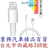 在飛比找樂天市場購物網優惠-iPhone 5數據傳輸，充電 iPhone 5、NEW i