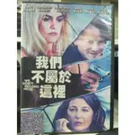 挖寶二手片-Y02-586-正版DVD-電影【我們不屬於這裡】凱薩琳凱娜 安東葉爾欽