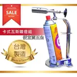 CD瓦斯噴燈 噴燈 噴燈座  台灣製造 卡式噴燈 卡式瓦斯噴燈 CD噴燈『 便宜賣』