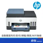 HP 惠普 SMART TANK 795 連續供墨 WIFI 傳真 自動雙面列印 印表機 A4