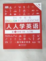 【書寶二手書T5／語言學習_JPV】DK新視覺·人人學英語.第1冊練習冊（入門級）_簡體_英國DK出版社