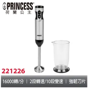 PRINCESS荷蘭公主四刀均質攪拌棒-簡配組221226 (相關機型221225 221226 212065W)