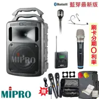 在飛比找蝦皮商城優惠-【MIPRO 嘉強】MA-708 手提式無線擴音機 六種組合