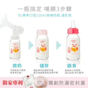 DL哆愛 台灣製 奶瓶 標準 玻璃奶瓶 玻璃儲存瓶 冰寶 奶瓶衣 保冷袋 奶瓶禮盒 防脹氣奶瓶 儲奶瓶【A10013】