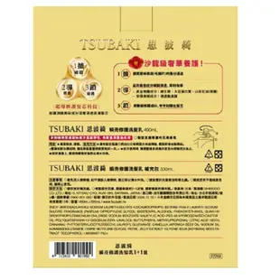 蝦皮店到店🔥 TSUBAKI思波綺1＋1 瞬亮修護洗潤組 & 瞬亮涼感洗潤組 添加山茶花油萃取 蜂王漿 沙龍級