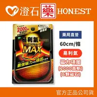 在飛比找樂天市場購物網優惠-現貨 公司非平輸 易利氣 磁力項圈 MAX 60cm 最強磁