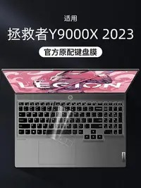 在飛比找Yahoo!奇摩拍賣優惠-適用拯救者Y9000X鍵盤保護膜2023款聯想筆記本16寸電