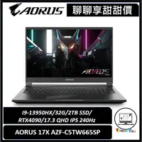 在飛比找蝦皮購物優惠-聊聊詢問享甜甜價｜技嘉 AORUS 17X｜AZF-C5TW