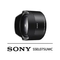 在飛比找PChome商店街優惠-【SONY】SEL075UWC 轉接鏡 超廣角效果轉接鏡 (