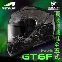 在飛比找樂天市場購物網優惠-ASTONE GT6F 鍛造碳纖 頂級碳纖維 內置墨鏡 眼鏡