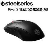 在飛比找遠傳friDay購物精選優惠-SteelSeries賽睿 Rival 3 無線光學電競鼠(