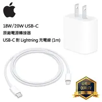 在飛比找蝦皮購物優惠-神腦貨盒裝 蘋果原廠 18W/20W快充組 USB-C旅充頭