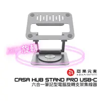 在飛比找欣亞購物優惠-[欣亞] 【必備】ADAM 亞果元素 CASA Hub St