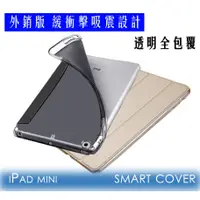 在飛比找蝦皮購物優惠-iPad mini保護套  TPU透明柔韌抗衝擊保護殼+三折