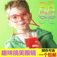 在飛比找蝦皮購物優惠-【熱賣】抖音同款眼鏡吸管搞怪懶人喝水創意個性可愛飲料超長眼鏡