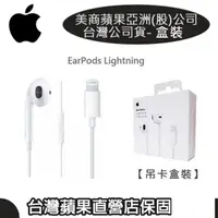 在飛比找蝦皮購物優惠-【神腦公司貨】EarPods 蘋果 iPhone12 iPh