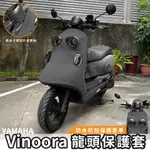 YAMAHA VINOORA 龍頭套 機車龍頭罩 小小兵 潛水布 保護套 防水套 防刮套 機車車頭罩 車頭套 機車罩