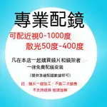 小紅書眼鏡店 定製近視眼鏡 1.56 1.61 1.67 1.74非球面抗藍光近視鏡片批量配鏡加工