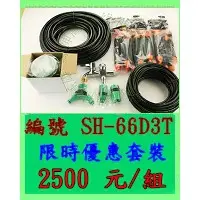 在飛比找蝦皮購物優惠-SH66D3T綠神 (搭SH-B07台製控制器)30隻噴頭組