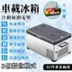 車載冰箱 Alpicool冰虎 30L 小冰箱 110V 冷藏冷凍 12V24V車家兩用 行動冰箱 壓縮機製冷