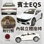 【上芳香業】往生紙紮 立體 紙紮車 賓士 EQS 內裝 電動車(附封條 滿七 百日 對年 往生用品)